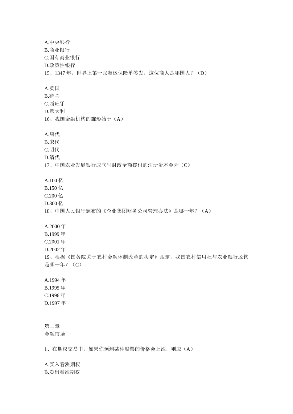 金融知识考试题_第3页