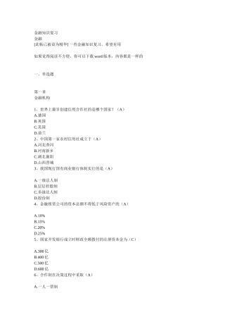 金融知识考试题