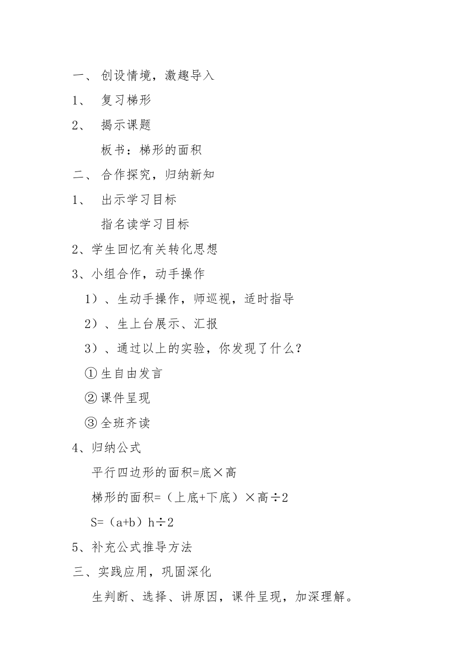 北师大版小学五年级数学梯形的面积教案_第2页