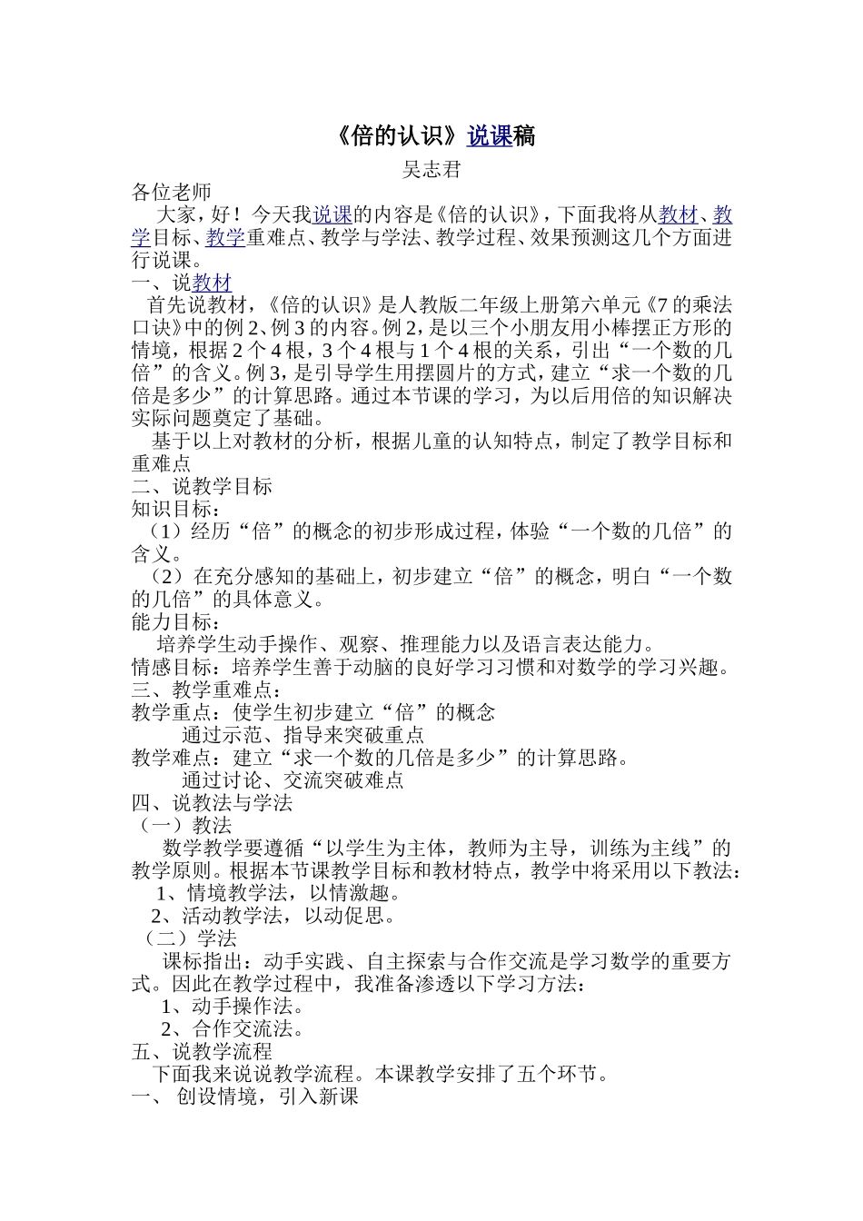 倍的认识说课_第1页