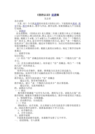 倍的认识说课