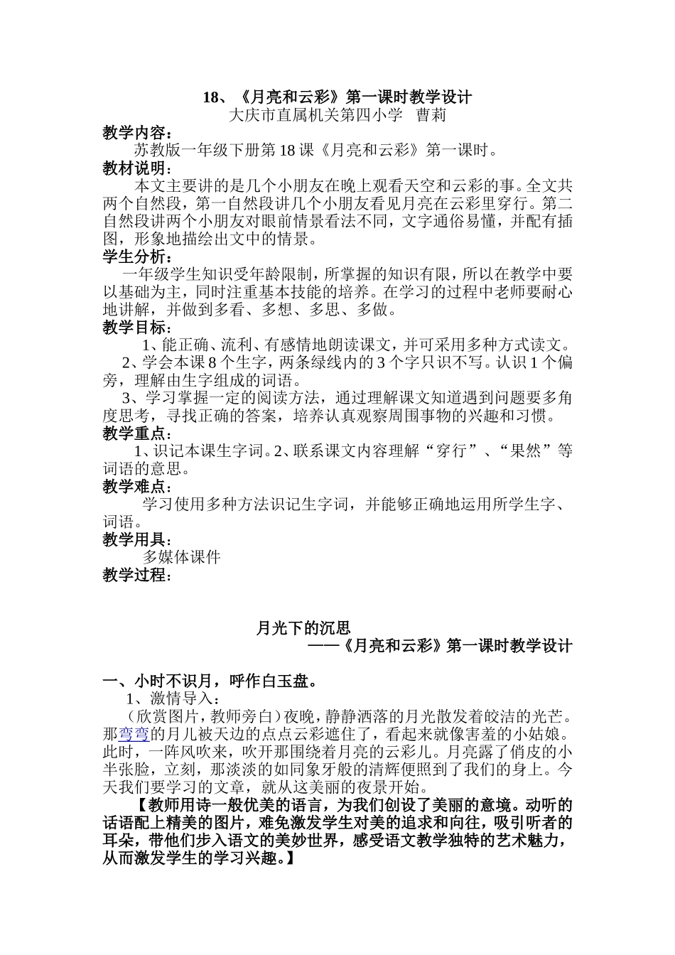 机关四小曹莉《月亮和云彩》教学设计修改稿2_第1页