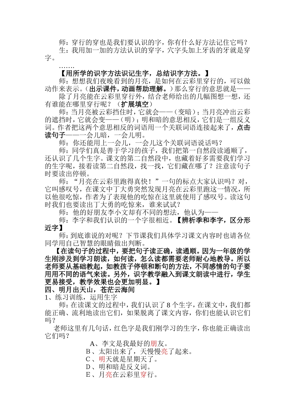 机关四小曹莉《月亮和云彩》教学设计修改稿2_第3页