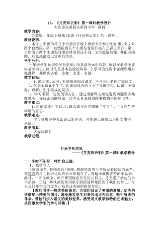 机关四小曹莉《月亮和云彩》教学设计修改稿2