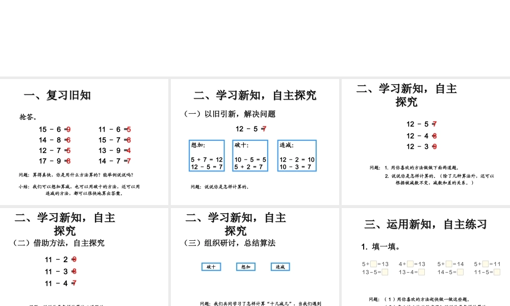 十几减5,4,3,2(yi)