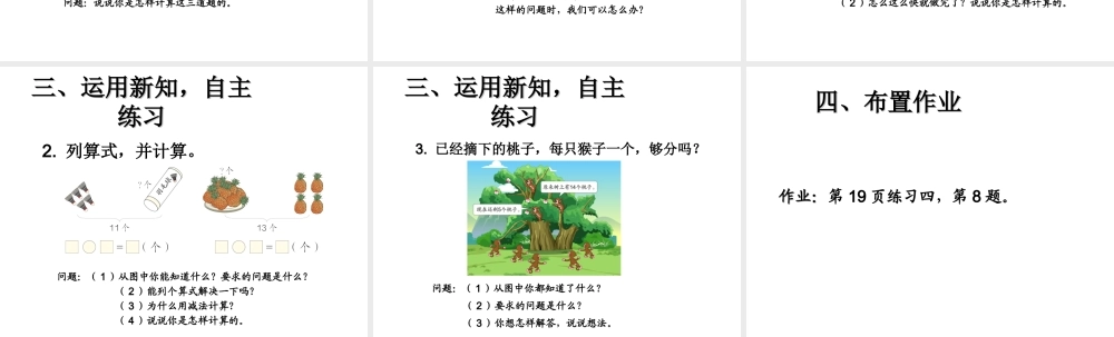 十几减5,4,3,2(yi)