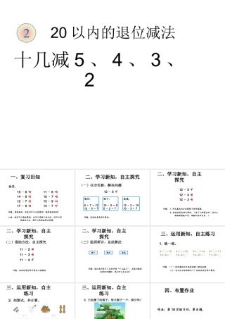 十几减5,4,3,2(yi)