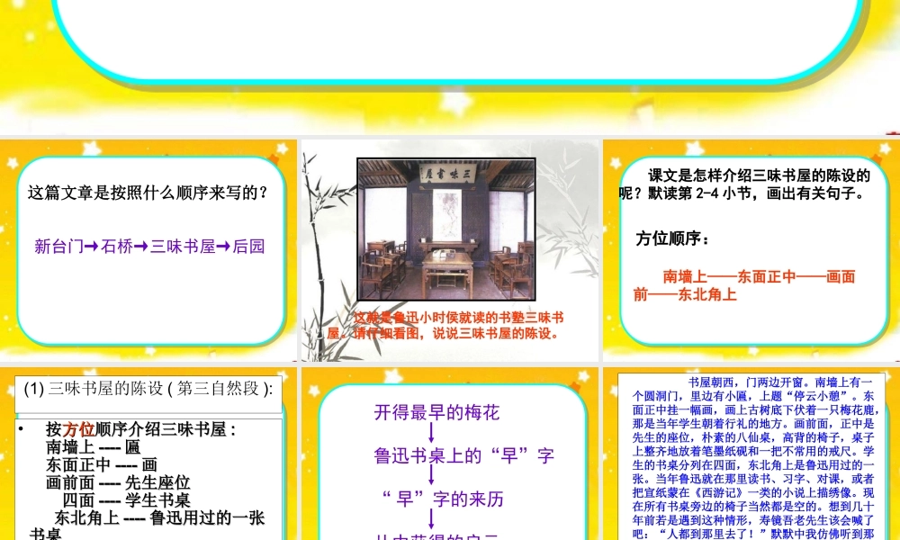 苏教版五年级下册第四课《早》课件_完美实用版