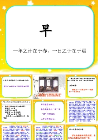 苏教版五年级下册第四课《早》课件_完美实用版