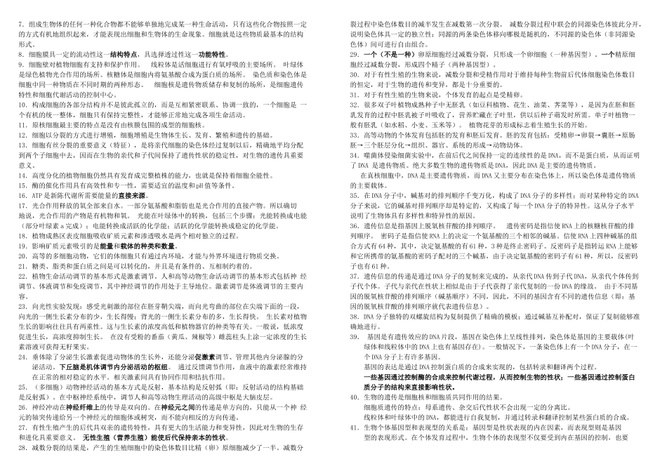 与生物班同学共勉唯有努力_第2页