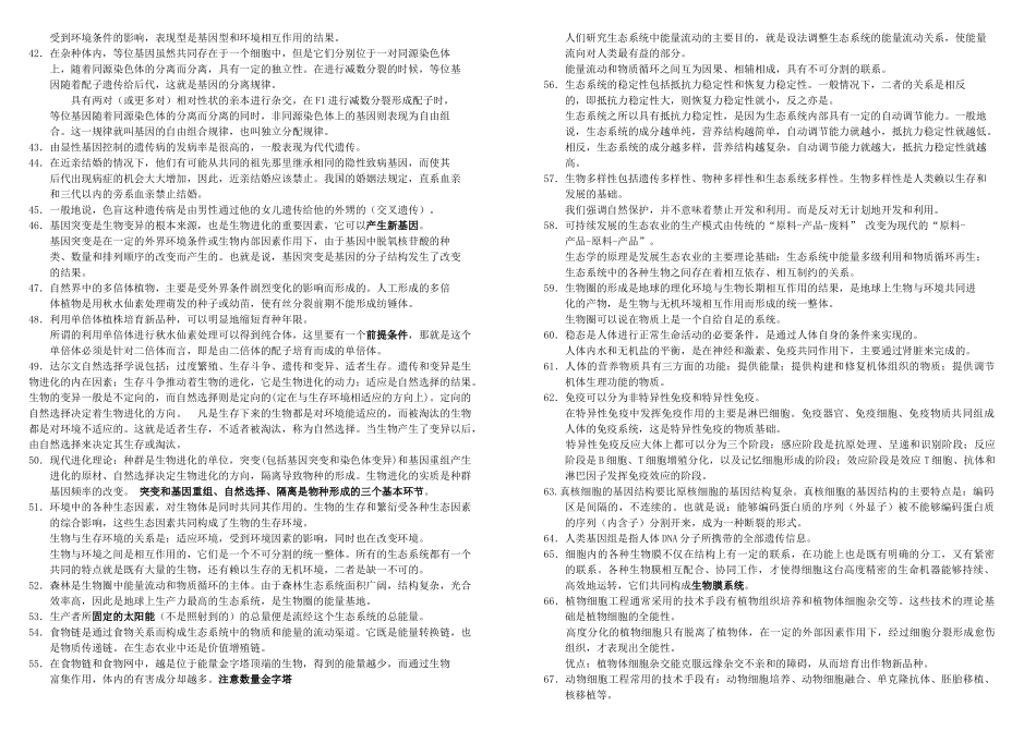 与生物班同学共勉唯有努力_第3页
