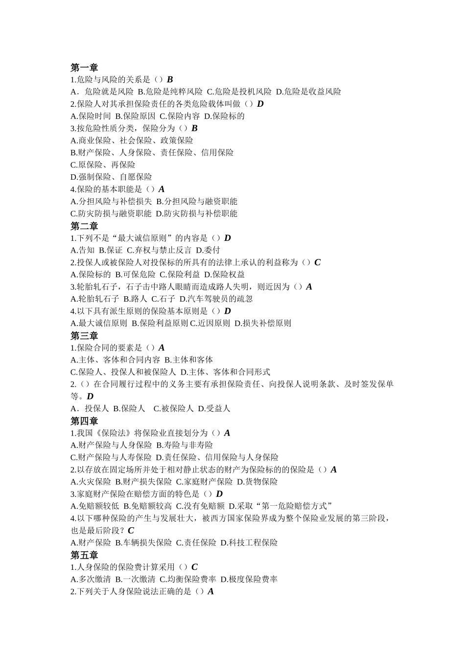 保险学复习整理_第1页