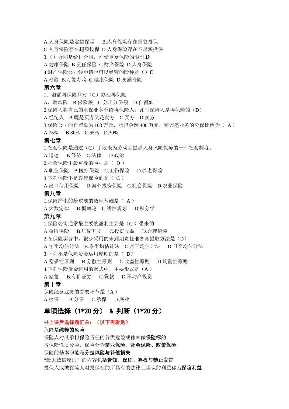 保险学复习整理_第2页