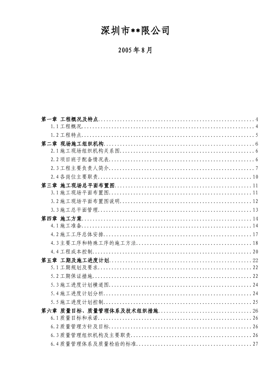架空裸导线改绝缘导线工程施工组织设计_第2页