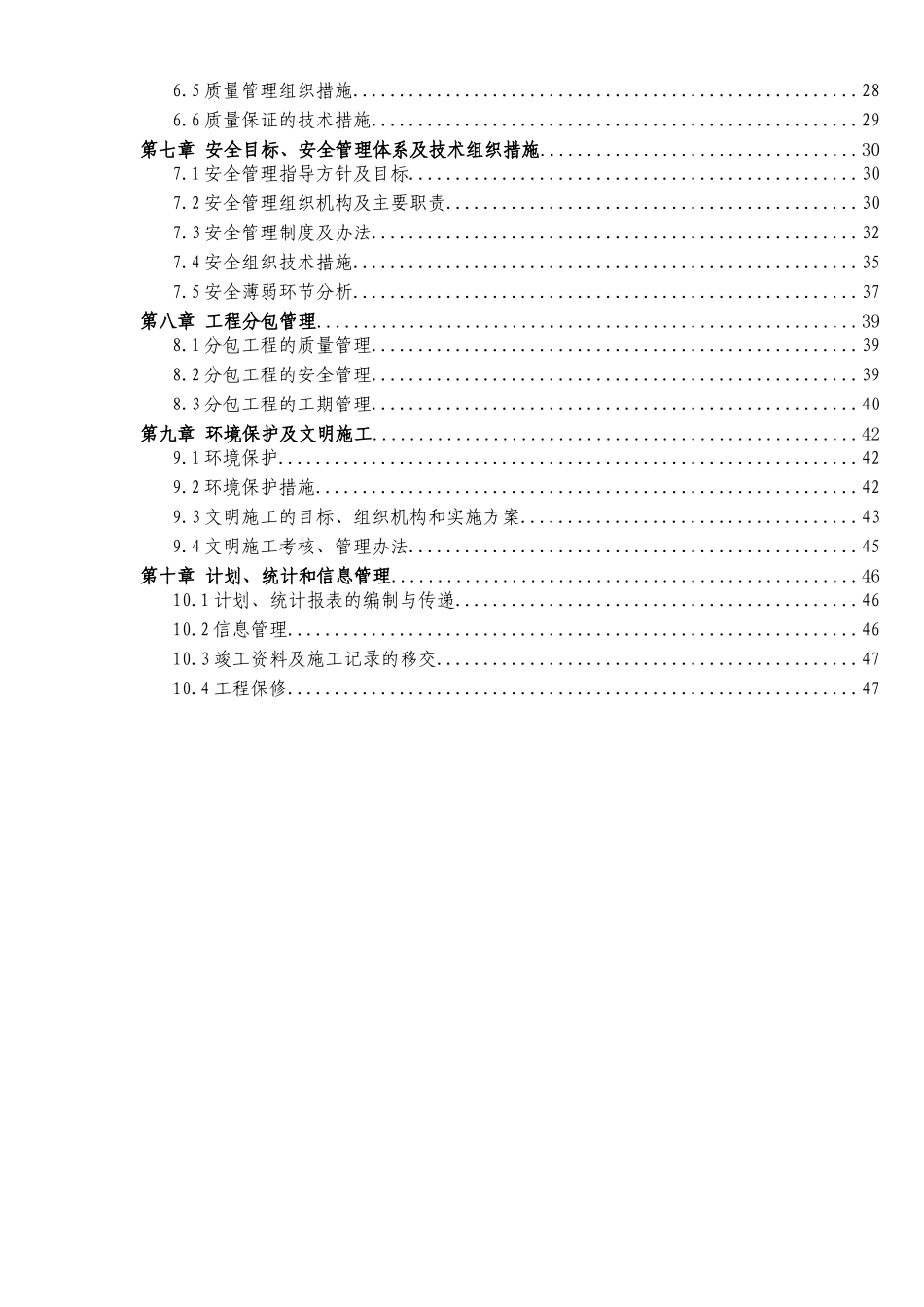 架空裸导线改绝缘导线工程施工组织设计_第3页