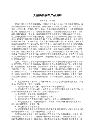 12M客车大客车的参数