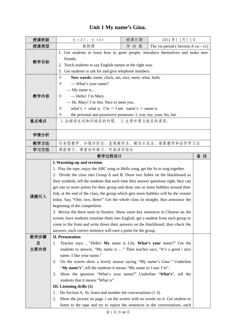 2012新版人教版七年级上册英语教案_第1页