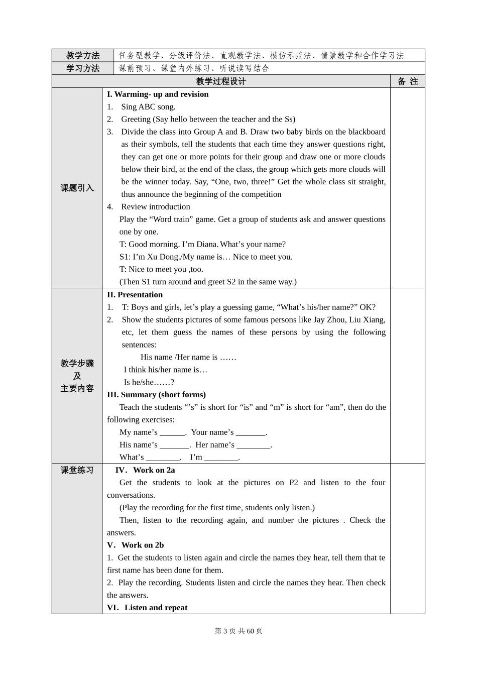 2012新版人教版七年级上册英语教案_第3页