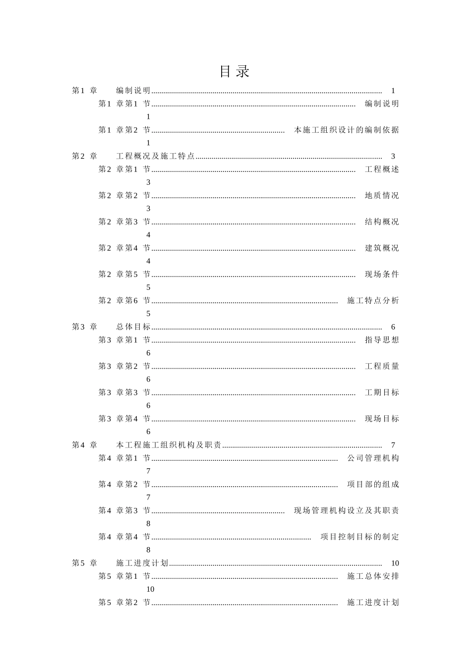 【施工组织方案】杭州绿园花园高层住宅施工组织设计_第2页