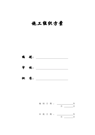 【施工组织方案】杭州绿园花园高层住宅施工组织设计