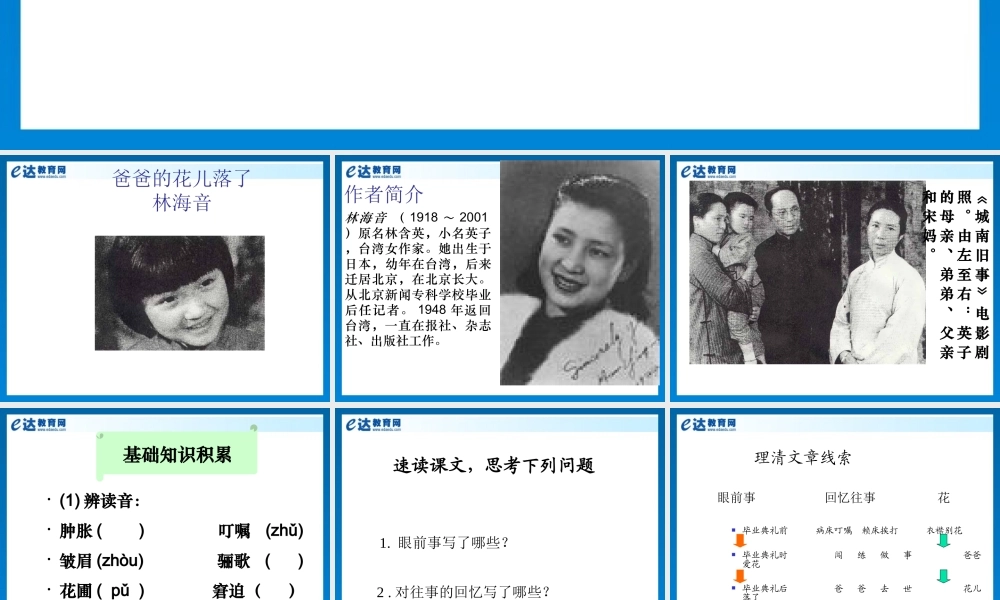 初中语文-《爸爸的花儿落了》