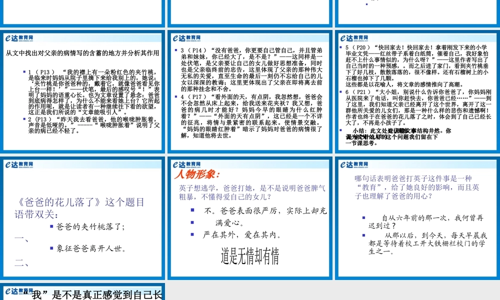 初中语文-《爸爸的花儿落了》