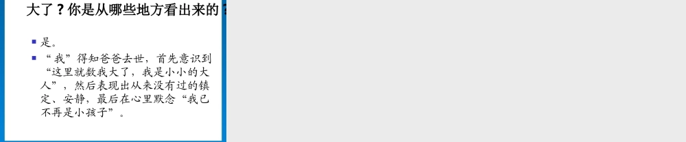 初中语文-《爸爸的花儿落了》