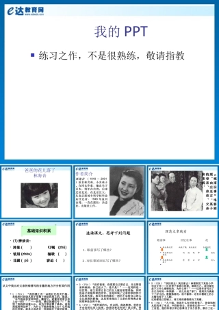 初中语文-《爸爸的花儿落了》