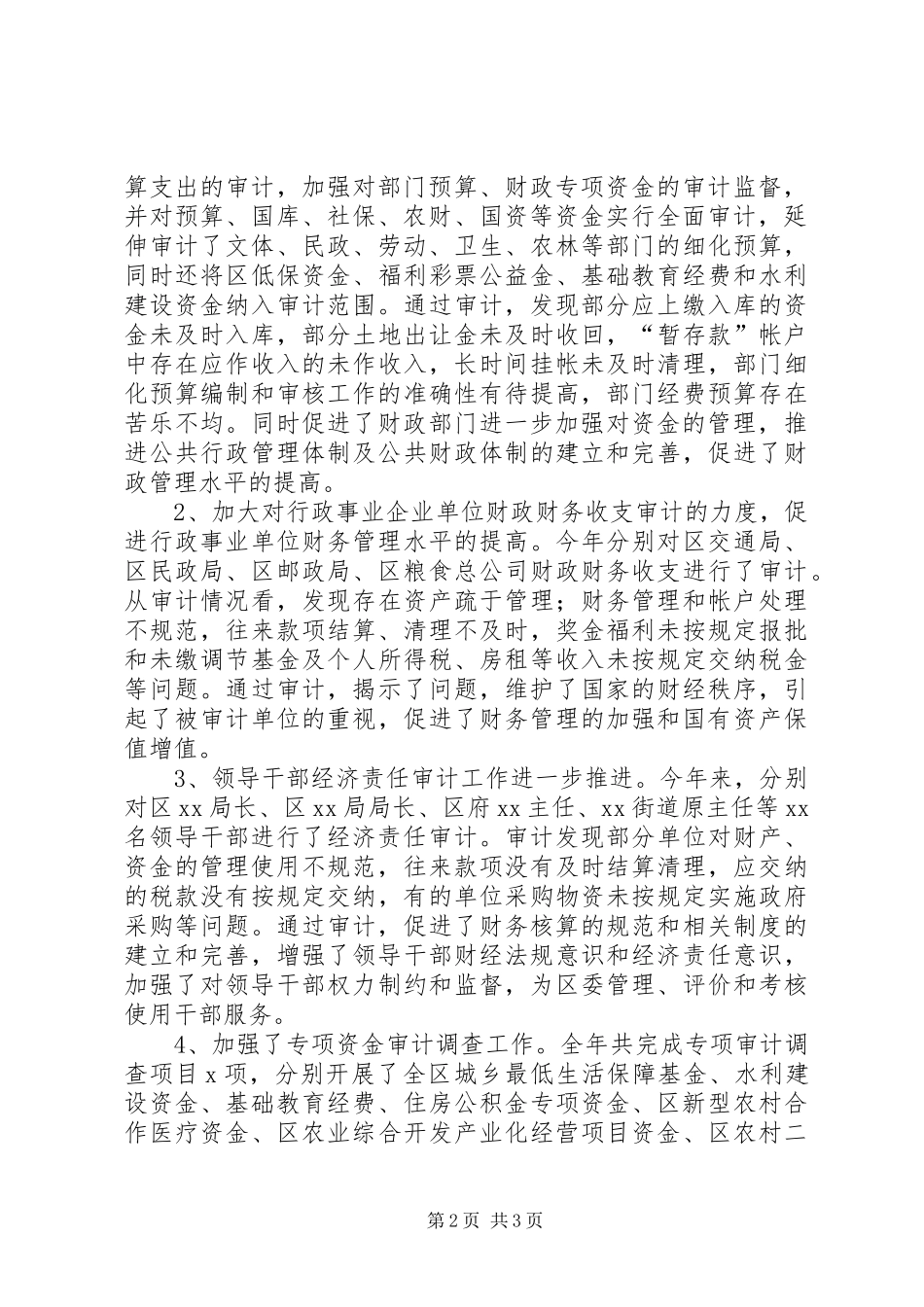 二00六年审计工作总结暨下年工作安排 _第2页