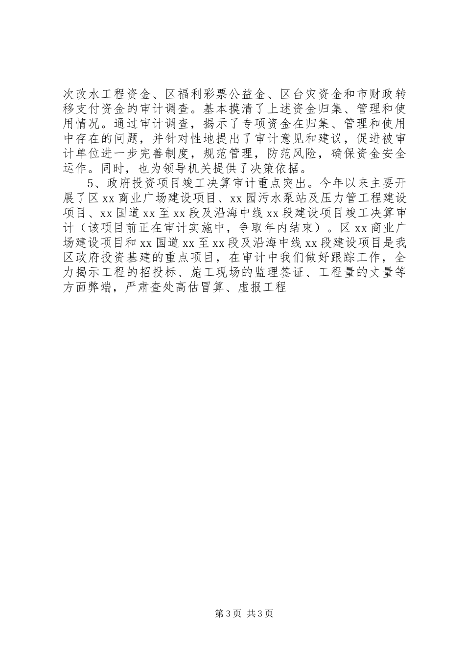 二00六年审计工作总结暨下年工作安排 _第3页