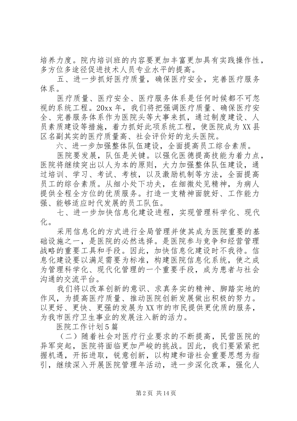 医院工作计划范文精选5篇最新_第2页
