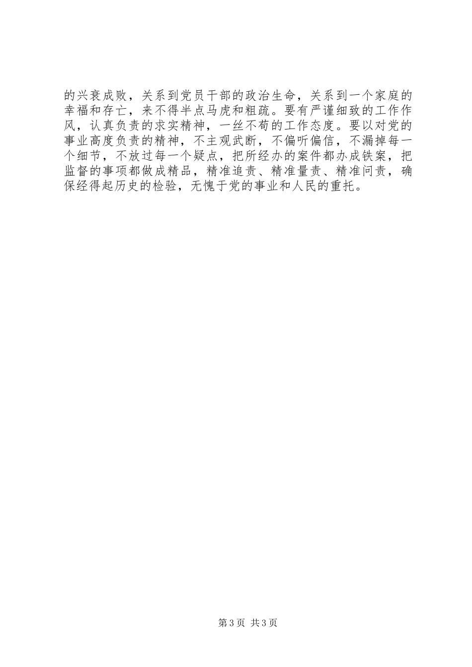 “五个一”谈纪检监察工作心得体会_第3页