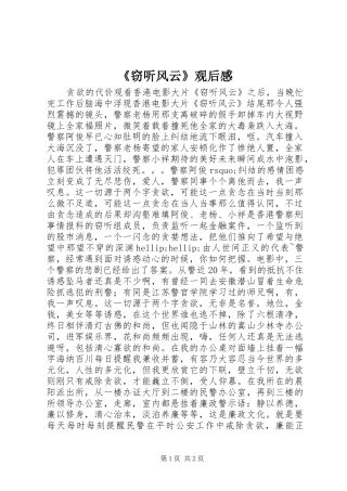 《窃听风云》观后感