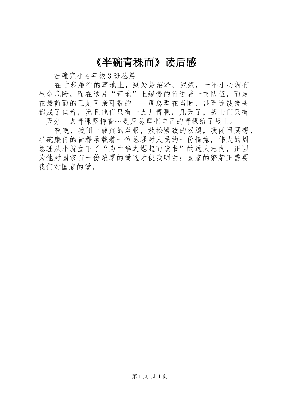 《半碗青稞面》读后感_第1页