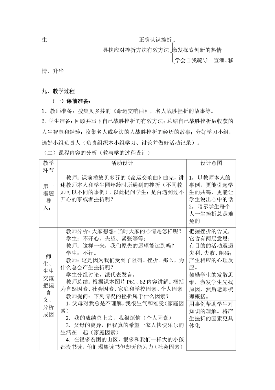 七年级思想品德(下)第五课教学设计_第3页