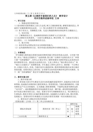 七年级思想品德(下)第五课教学设计