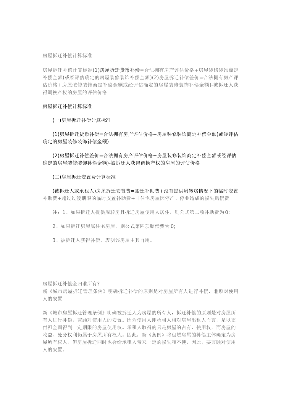 农村房屋拆迁补偿标准(1)_第3页