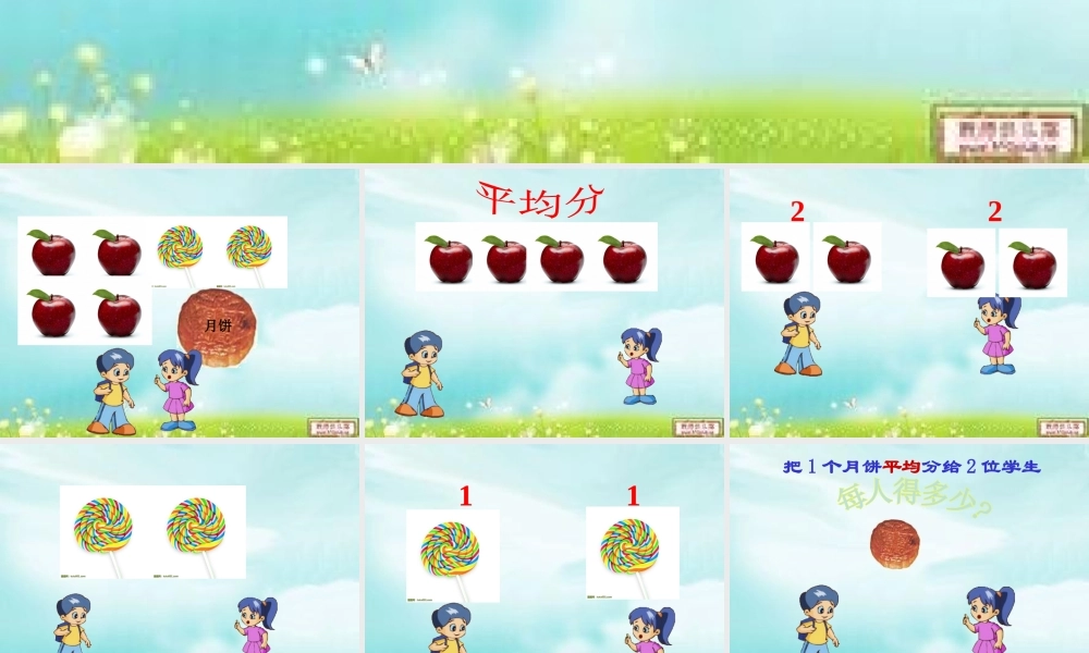 分数的初步认识1MicrosoftPowerPoint演示文稿