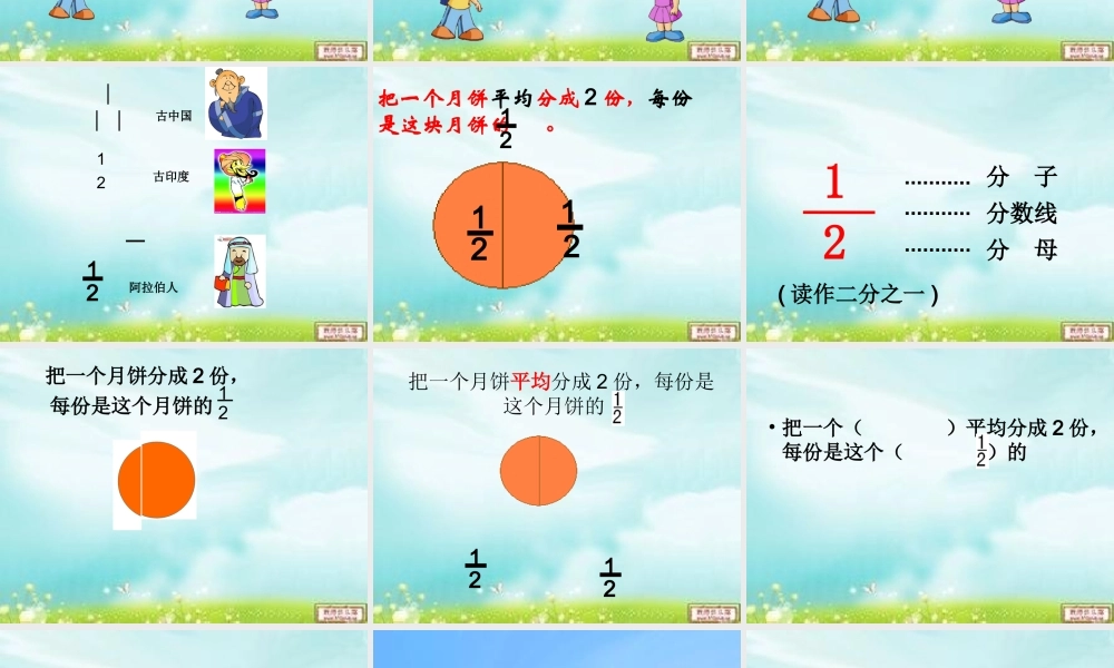 分数的初步认识1MicrosoftPowerPoint演示文稿