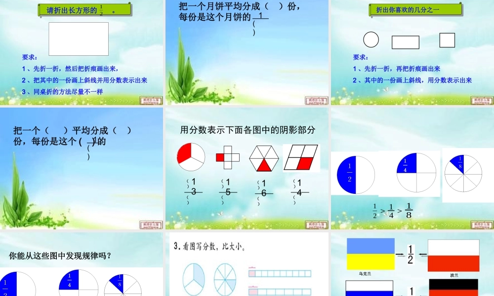 分数的初步认识1MicrosoftPowerPoint演示文稿