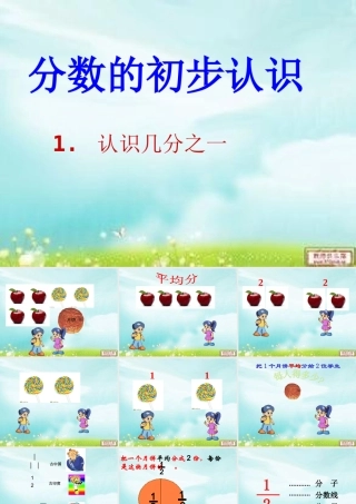 分数的初步认识1MicrosoftPowerPoint演示文稿