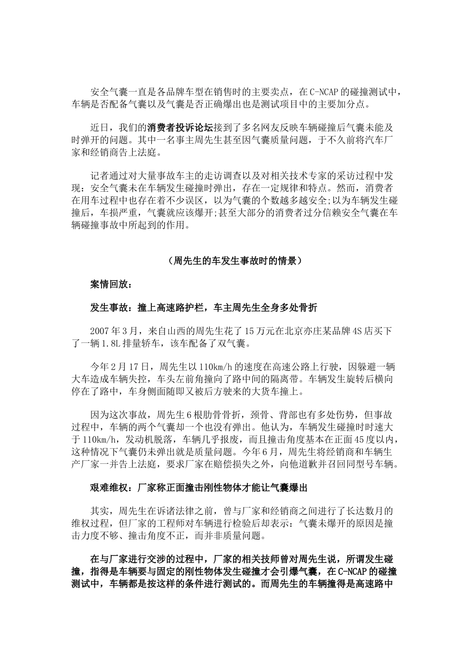 汽车安全交通运输管理及确保管理知识分析弹力_第1页