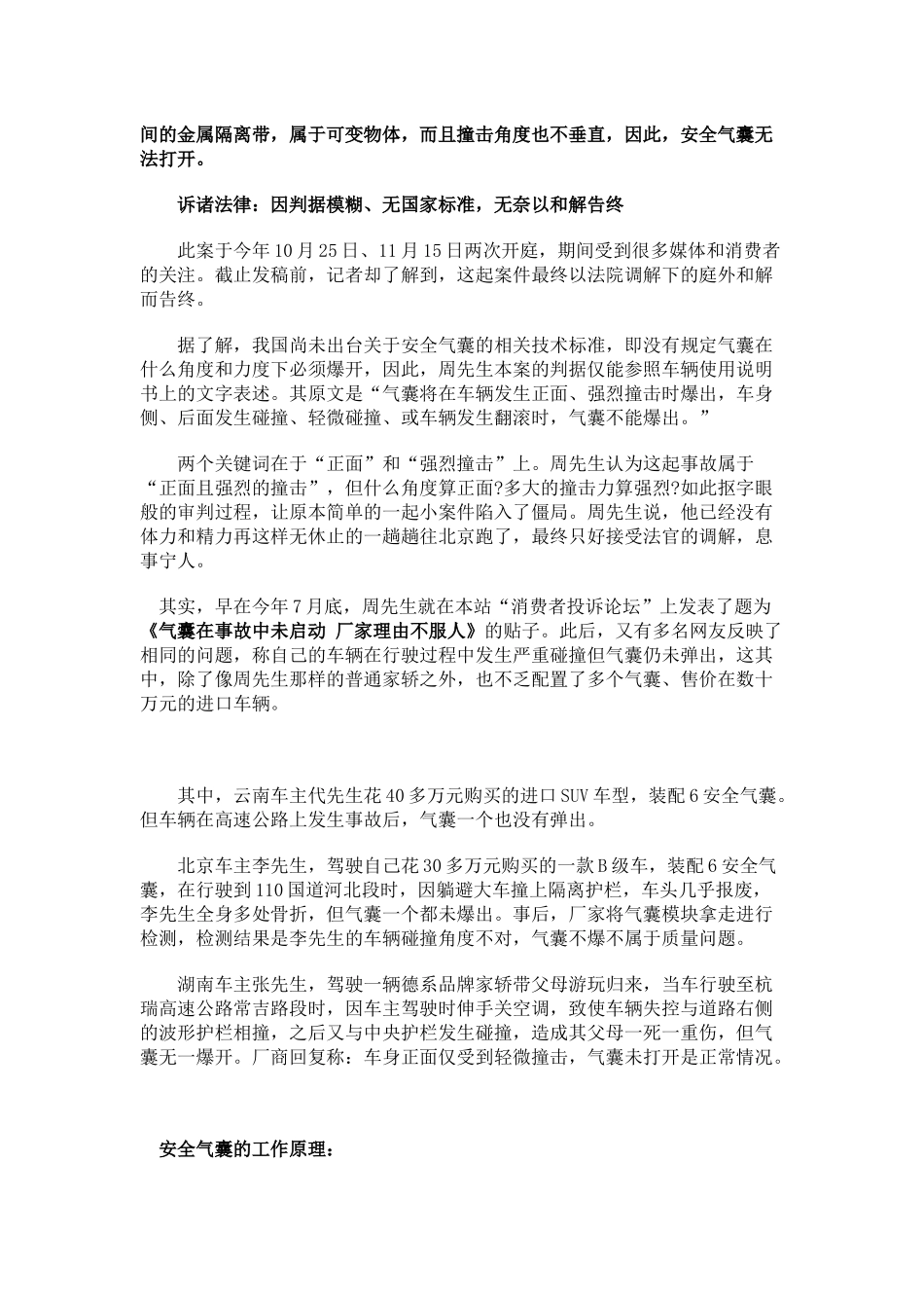汽车安全交通运输管理及确保管理知识分析弹力_第2页