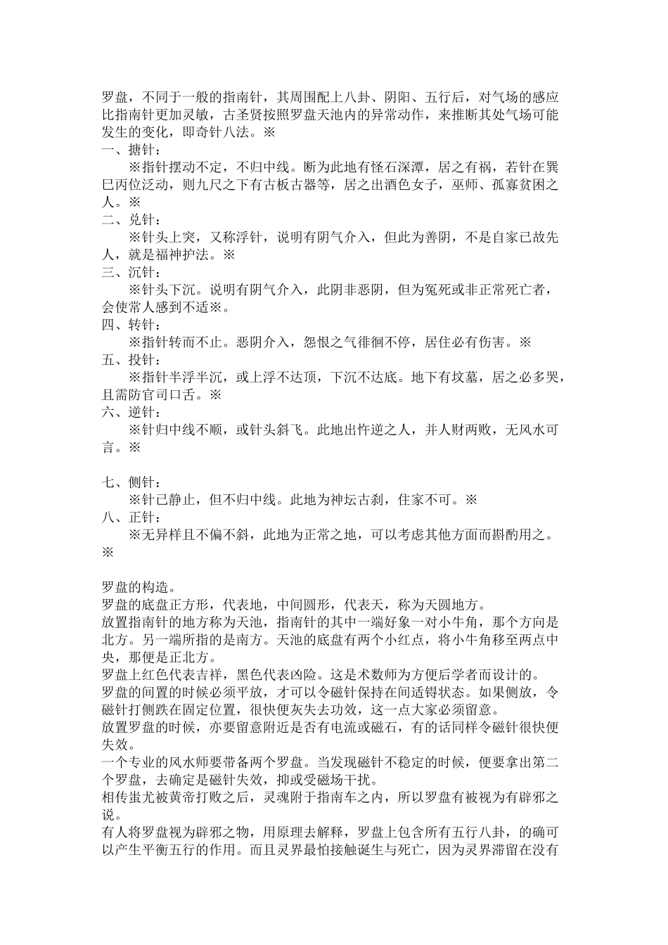 罗盘的使用和实战技巧_第1页