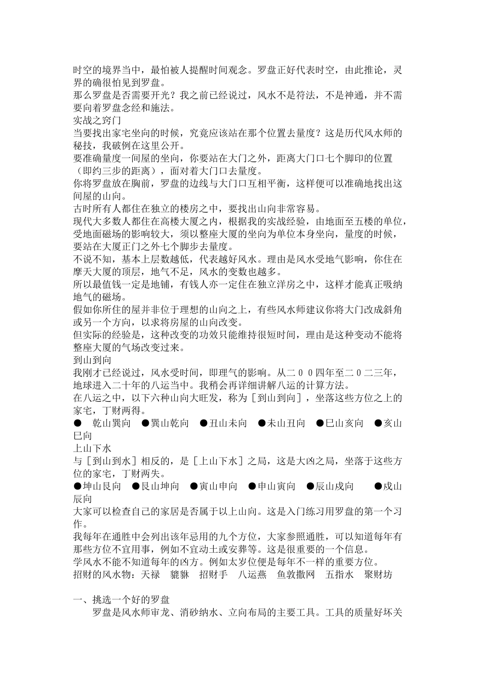 罗盘的使用和实战技巧_第2页