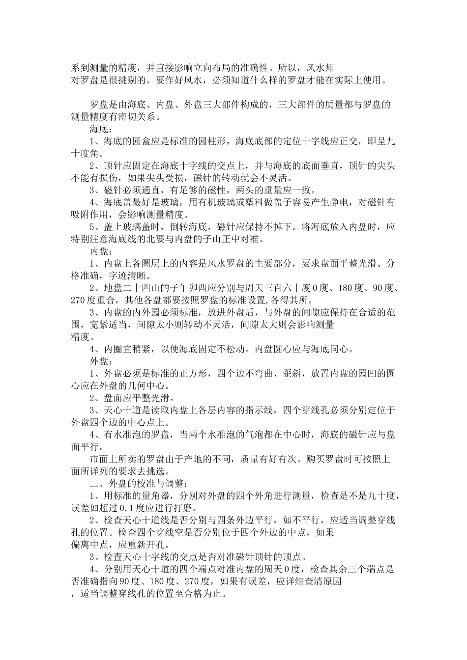 罗盘的使用和实战技巧_第3页