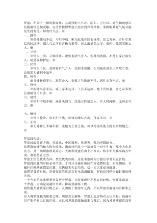 罗盘的使用和实战技巧