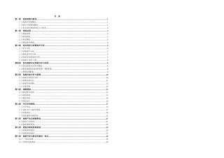 9余杭蓝莓庄园旅游区总体规划
