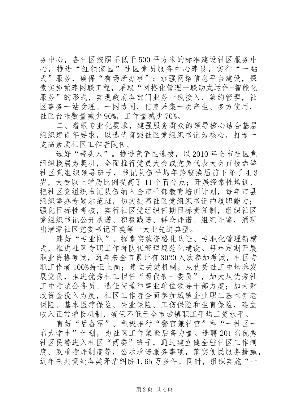 创先争优XX年推进实施计划 _第2页