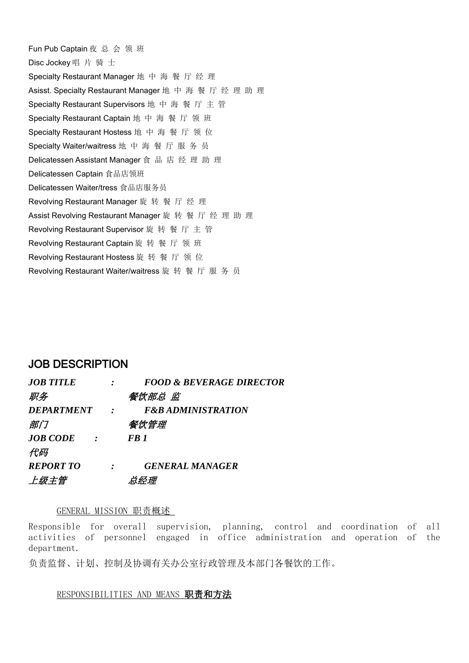 五星级酒店餐饮部职位说明书_第2页